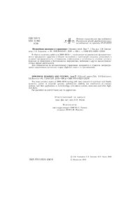 cover of the book Нелинейная динамика и управление. Вып. 7