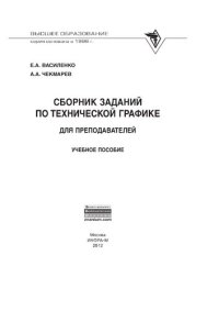 cover of the book Техническая графика