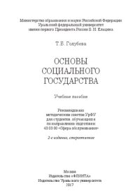 cover of the book Основы социального государства