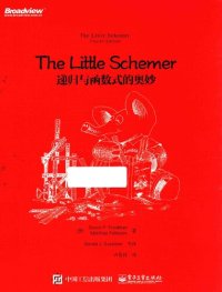 cover of the book The Little Schemer: 递归与函数式的奥妙