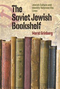 cover of the book The Soviet Jewish Bookshelf: Jewish Culture and Identity Between the Line