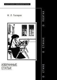 cover of the book Избранные статьи