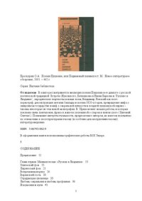 cover of the book Поэзия Пушкина, или Подвижный Палимпсест