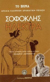 cover of the book Ηλέκτρα