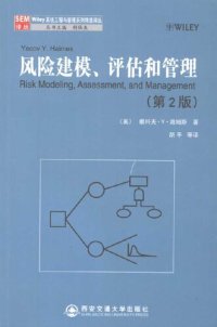 cover of the book 风险建模评估和管理