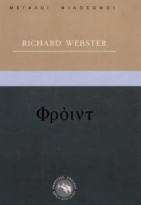 cover of the book ΦΡΟΙΝΤ