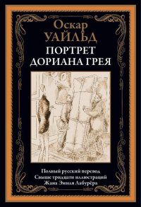 cover of the book Портрет Дориана Грея