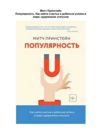 cover of the book Популярность