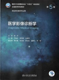 cover of the book 医学影像诊断学