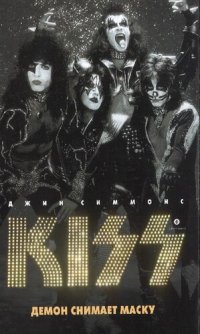 cover of the book Kiss. Демон снимает маску