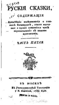 cover of the book Русские Сказки. Часть 5-6