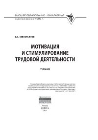 cover of the book Мотивация и стимулирование трудовой деятельности