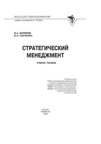 cover of the book Стратегический менеджмент