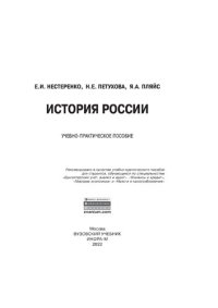 cover of the book История России