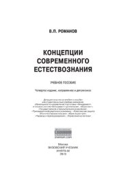 cover of the book Концепции современного естествознания