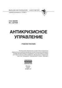 cover of the book Антикризисное управление