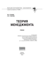 cover of the book Теория менеджмента