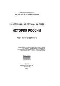 cover of the book История России