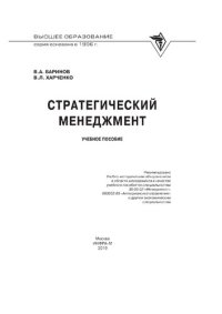 cover of the book Стратегический менеджмент