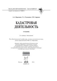 cover of the book Кадастровая деятельность