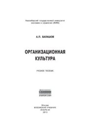 cover of the book Организационная культура