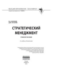 cover of the book Стратегический менеджмент