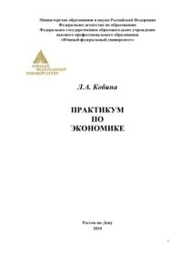 cover of the book Практикум по экономике