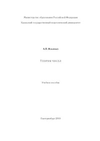 cover of the book Теория чисел: Учебное пособие