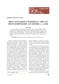 cover of the book Финал командного чемпионата мира по программированию АСМ 2007/2008 гг., г. Банф