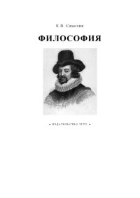 cover of the book Философия: Рабочая тетрадь по выполнению контрольных работ