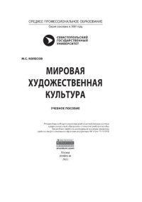 cover of the book Мировая художественная культура