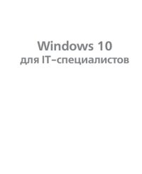 cover of the book Introducing Windows 10 for It Professionals