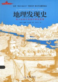 cover of the book 地理发现史