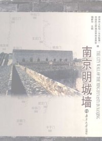 cover of the book 南京明城墙