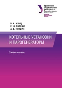 cover of the book Котельные установки и парогенераторы : учебное пособие