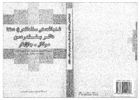 cover of the book شىنجاڭدىكى مىللەتلەر ۋە دىنغا دائىر بىلىملەردىن سوئال - جاۋابلار