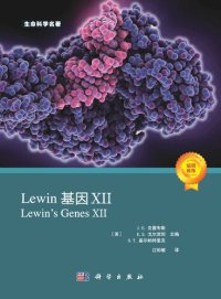 cover of the book Lewin 基因XII