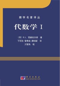 cover of the book 代数学I