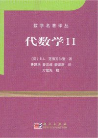 cover of the book 代数学II