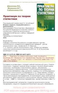 cover of the book Практикум по теории статистики