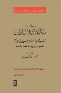 cover of the book Kitāb Sukkardān as-Sulṭān