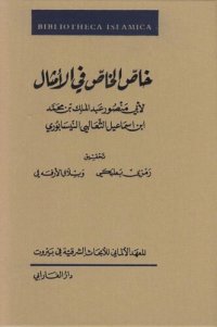 cover of the book Kitāb Khāṣṣ al-Khāṣṣ