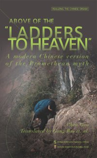 cover of the book Above of the "Ladders to Heaven"-A Modern Chinese Version of the Promethean Myth (天梯之上)