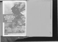 cover of the book 日本帝国海軍はなぜ敗れたか : 戦後五十年目の総括