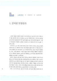 cover of the book 대학 글쓰기의 이해