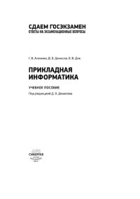 cover of the book Прикладная информатика