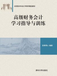 cover of the book 高级财务会计学习指导与训练