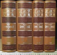 cover of the book 言語学大辞典 第1巻～第4巻 世界言語編＋第5巻 補遺