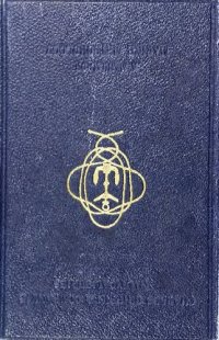 cover of the book A Manual of Marine Meteorology for Apprentices and Officers of the World's Merchant Navies