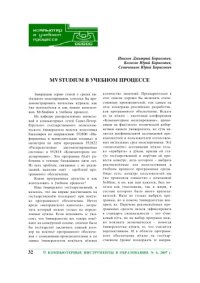 cover of the book МvStudium в учебном процессе